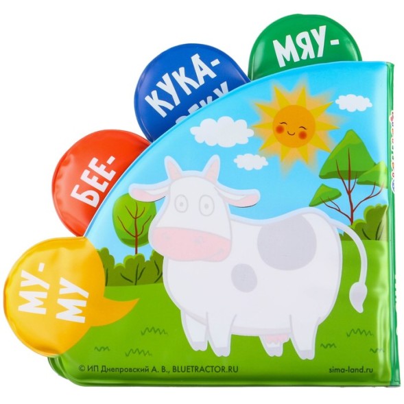 Книжка для игры в ванной, Синий трактор «Кто как говорит?» водная раскраска по методике Г. Домана