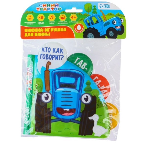 Книжка для игры в ванной, Синий трактор «Кто как говорит?» водная раскраска по методике Г. Домана