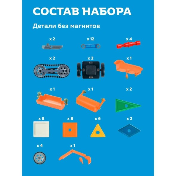 Магнитный конструктор детский ON TIME для малышей Транспорт 92 детали (36 эл с магнитами)