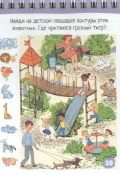 Умный блокнот. 75 задачек для зоркого глаза 6+. Айрис-пресс