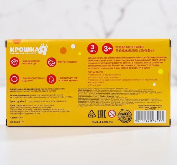 Подарочный набор развивающих, массажных мячиков «Фруктовая тусовка», 3 шт