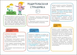 Декоративное творчество 5+ (Школа Семи Гномов. Мастерская), развивающий альбом для творчества