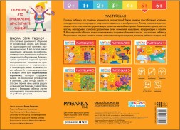 Декоративное творчество 5+ (Школа Семи Гномов. Мастерская), развивающий альбом для творчества