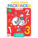 Раскраска «Весёлые задания», 12 стр. - Сосчитай и раскрась