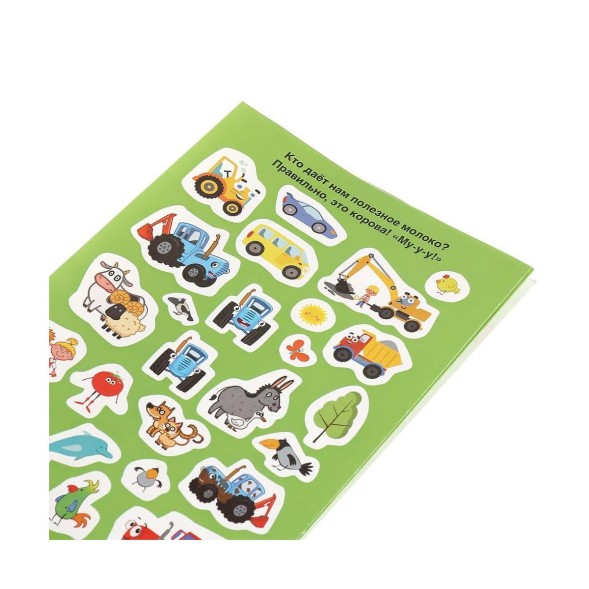 Альбом наклеек Синий трактор. 4 стр.