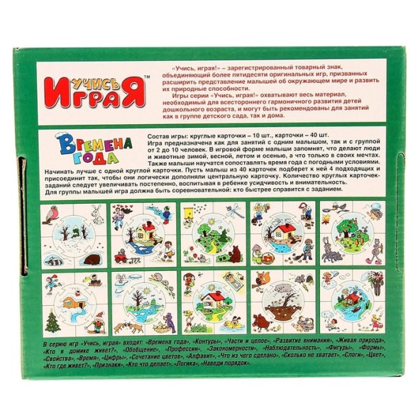Обучающая игра Учись играя «Времена года»