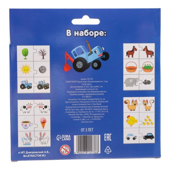 СИНИЙ ТРАКТОР Парные пазлы &quot;Противоположности&quot;, 12 пар