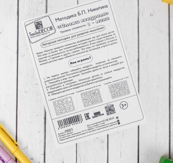 «Сложи квадрат» Б.П.Никитин, 1 уровень (мини), цвета МИКС