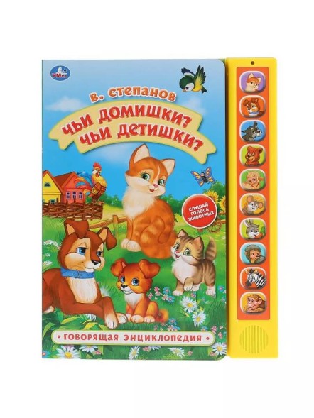 Книга детская чьи домишки? Степанов В.А. Умка
