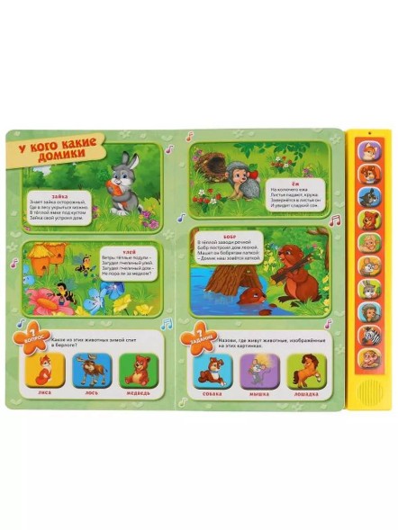 Книга детская чьи домишки? Степанов В.А. Умка