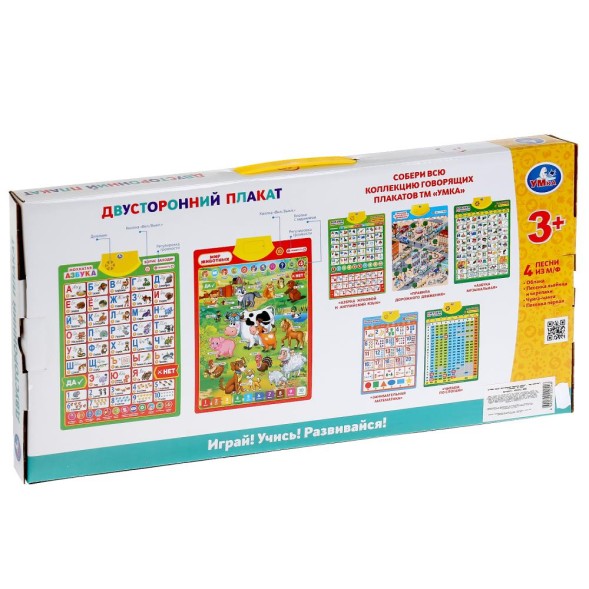 Плакат двусторонний Мохнатая азбука Б.Заходер, мир животных, Умка