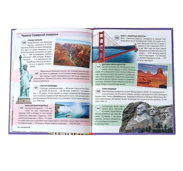 Энциклопедия в твёрдом переплёте «200 фактов о чудесах света», 48 стр.