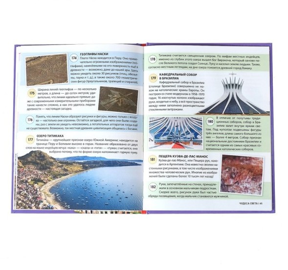Энциклопедия в твёрдом переплёте «200 фактов о чудесах света», 48 стр.
