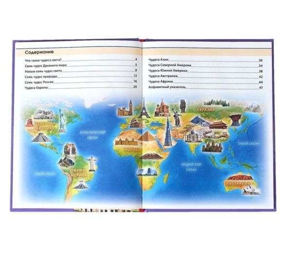 Энциклопедия в твёрдом переплёте «200 фактов о чудесах света», 48 стр.