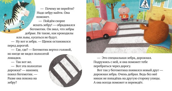 Правила безопасности в сказках. Внимание, дорога!