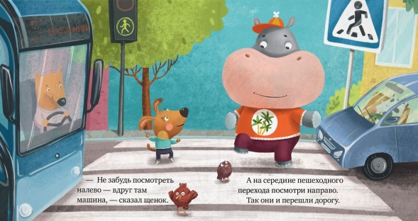 Правила безопасности в сказках. Внимание, дорога!