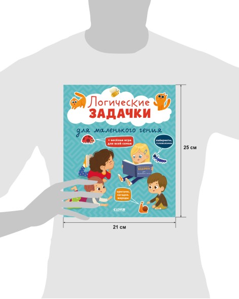Развивайся и играй! Логические задачки для маленького гения, 64 стр