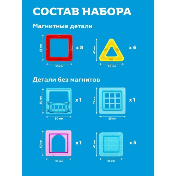 Магнитный конструктор детский ON TIME Домик 22 детали (14 эл с магнитами)