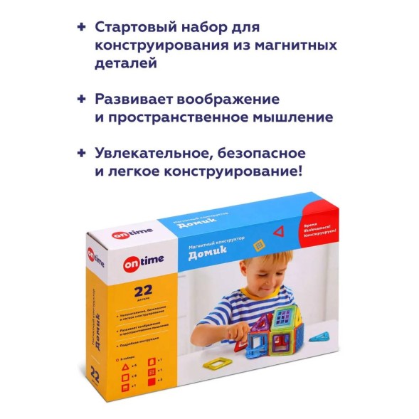 Магнитный конструктор детский ON TIME Домик 22 детали (14 эл с магнитами)