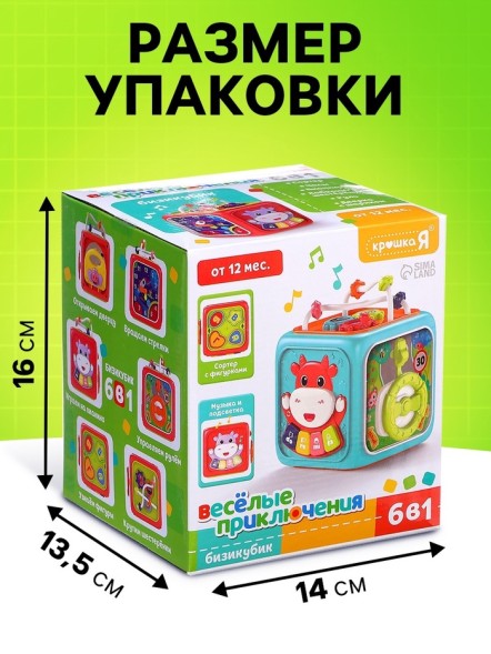 Бизикубик «Весёлые приключения», звук, свет, МИКС