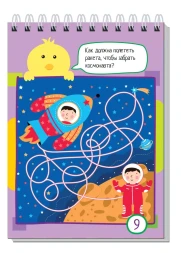 Умный блокнот. 75 лабиринтов. Самых запутанных 7+. Айрис-пресс