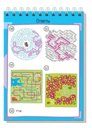 Умный блокнот. 75 лабиринтов. Самых запутанных 7+. Айрис-пресс