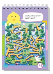 Умный блокнот. 75 лабиринтов. Самых запутанных 7+. Айрис-пресс