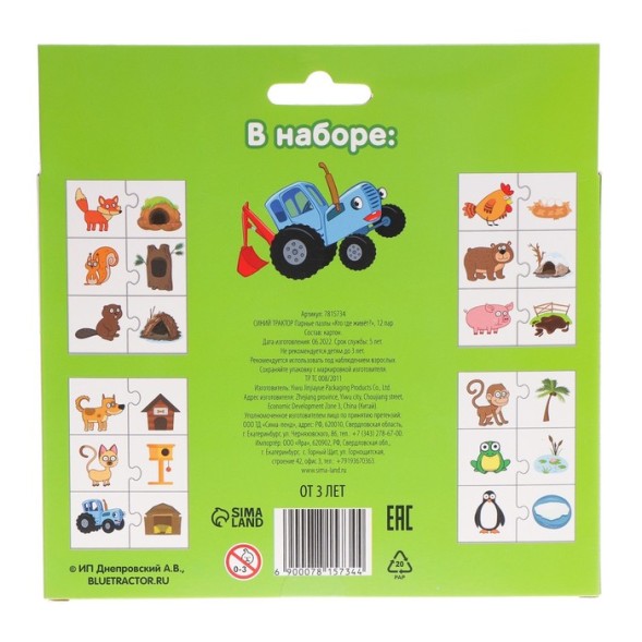 Парные пазлы "Кто где живёт?" Синий трактор, 12 пар