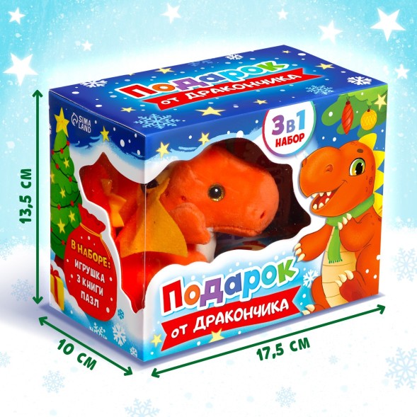 Набор 3 в 1 «Подарок от Дракончика», 3 книги, игрушка, пазл