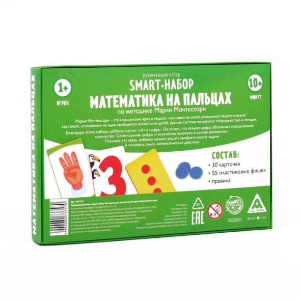 Развивающий SMART-набор «Математика на пальцах» по методике Марии Монтессори, 3+