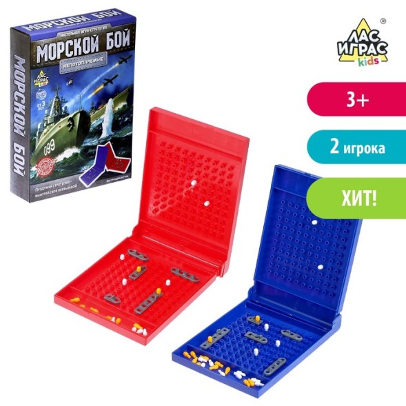 Настольная игра «Морской бой» Лас Играс, 2 раздельных поля