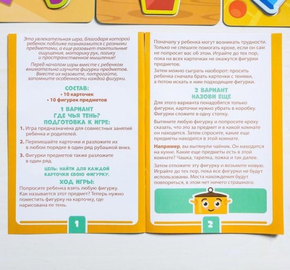 Развивающая игра «Где чья тень? Предметы дома»