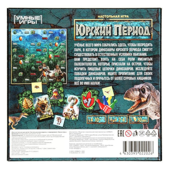 Юрский период. Настольная игра-квадрат, Умные игры