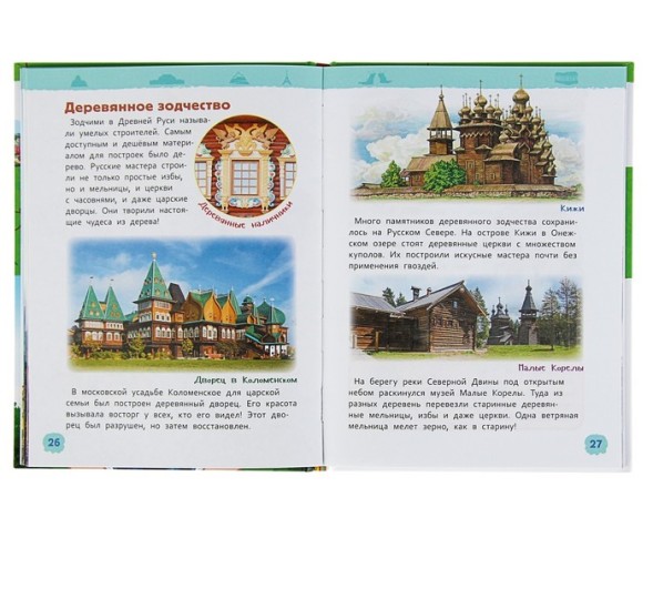 Энциклопедия для детского сада «Чудеса света»