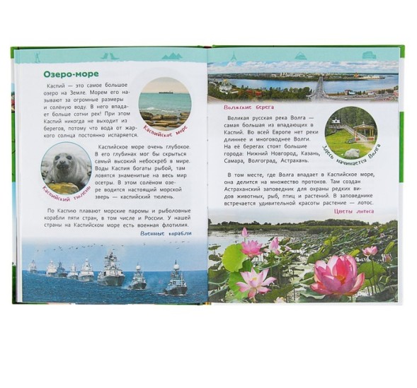 Энциклопедия для детского сада «Чудеса света»