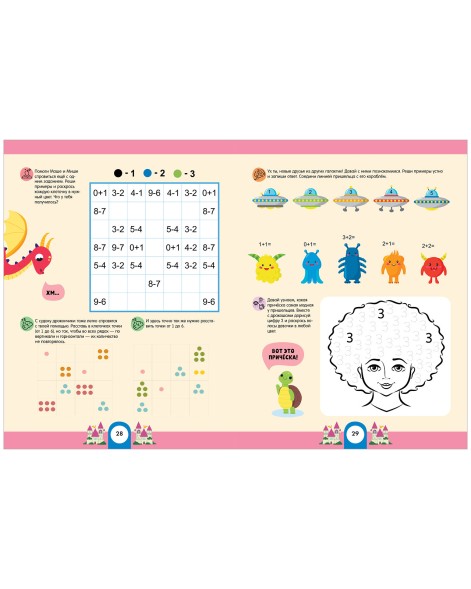 Развивайся и играй! Математический интеллект. Развиваем мозг, 64 стр