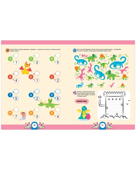 Развивайся и играй! Математический интеллект. Развиваем мозг, 64 стр