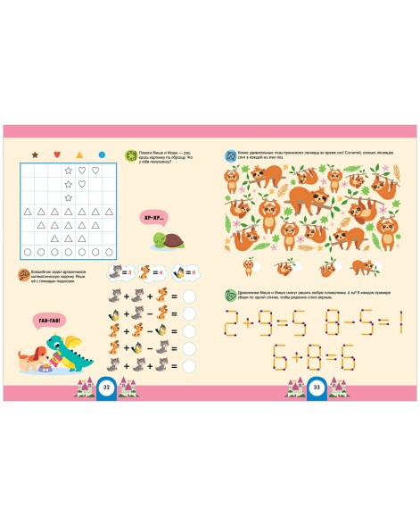 Развивайся и играй! Математический интеллект. Развиваем мозг, 64 стр