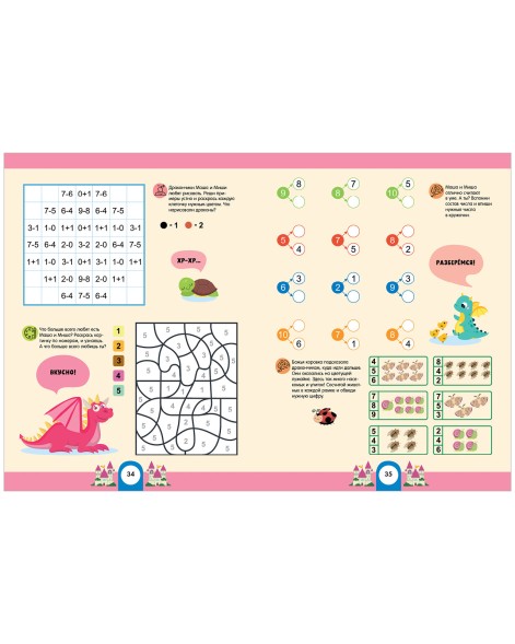 Развивайся и играй! Математический интеллект. Развиваем мозг, 64 стр