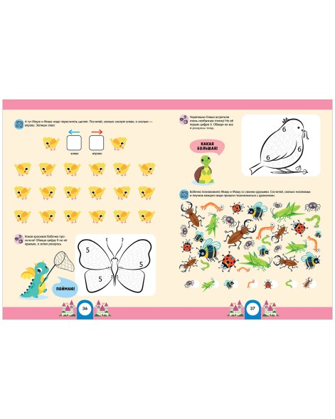 Развивайся и играй! Математический интеллект. Развиваем мозг, 64 стр