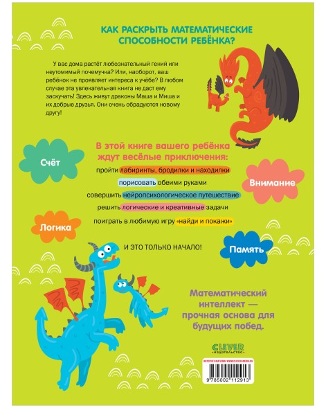 Развивайся и играй! Математический интеллект. Развиваем мозг, 64 стр