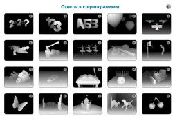 Асборн - карточки. Стереокартинки для всей семьи. Робинс