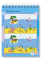 Умный блокнот. 75 задачек. Картинки с отличиями 6+. Айрис-пресс