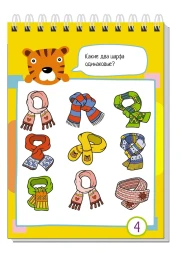 Умный блокнот. 75 задачек. Картинки с отличиями 6+. Айрис-пресс