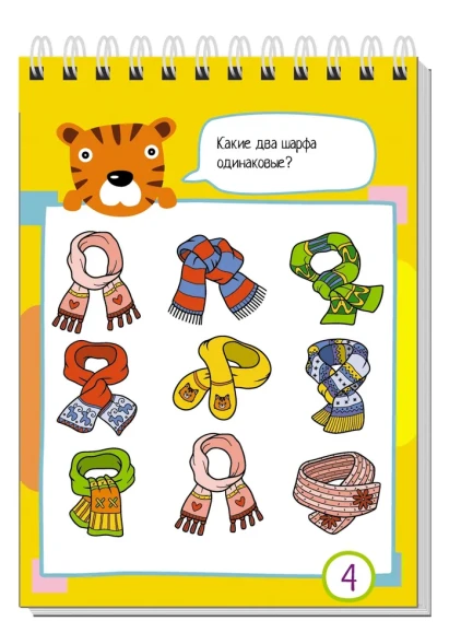 Умный блокнот. 75 задачек. Картинки с отличиями 6+. Айрис-пресс