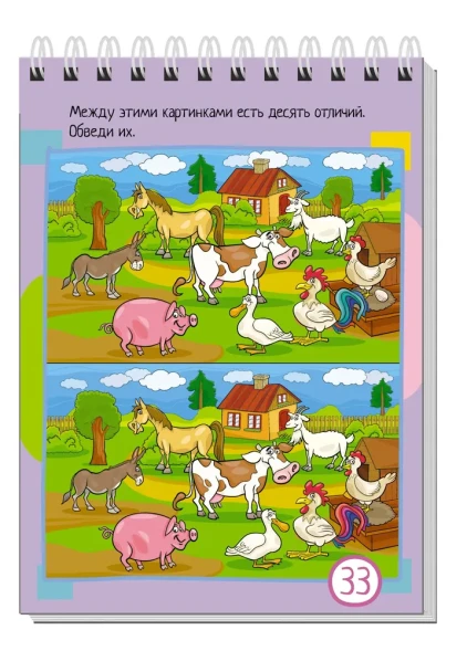 Умный блокнот. 75 задачек. Картинки с отличиями 6+. Айрис-пресс