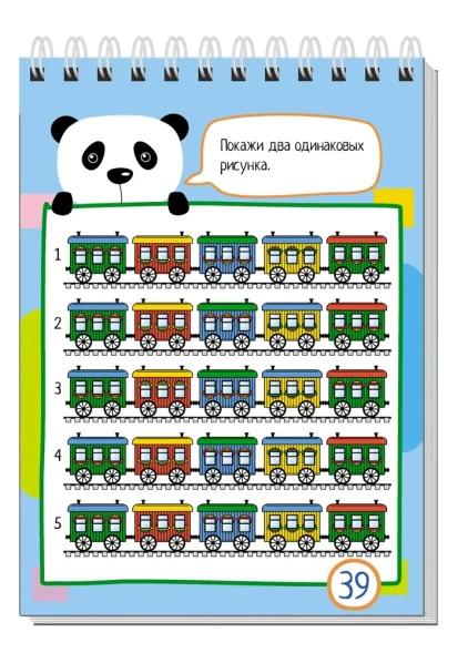 Умный блокнот. 75 задачек. Картинки с отличиями 6+. Айрис-пресс