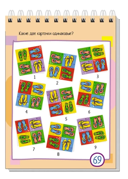 Умный блокнот. 75 задачек. Картинки с отличиями 6+. Айрис-пресс