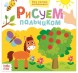 Раскраски «Рисуем пальчиками с подсказками», 16 стр. - Лошадка