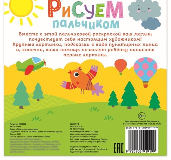 Раскраски «Рисуем пальчиками с подсказками», 16 стр. - Лошадка